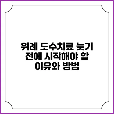 위례 도수치료: 늦기 전에 시작해야 할 이유와 방법